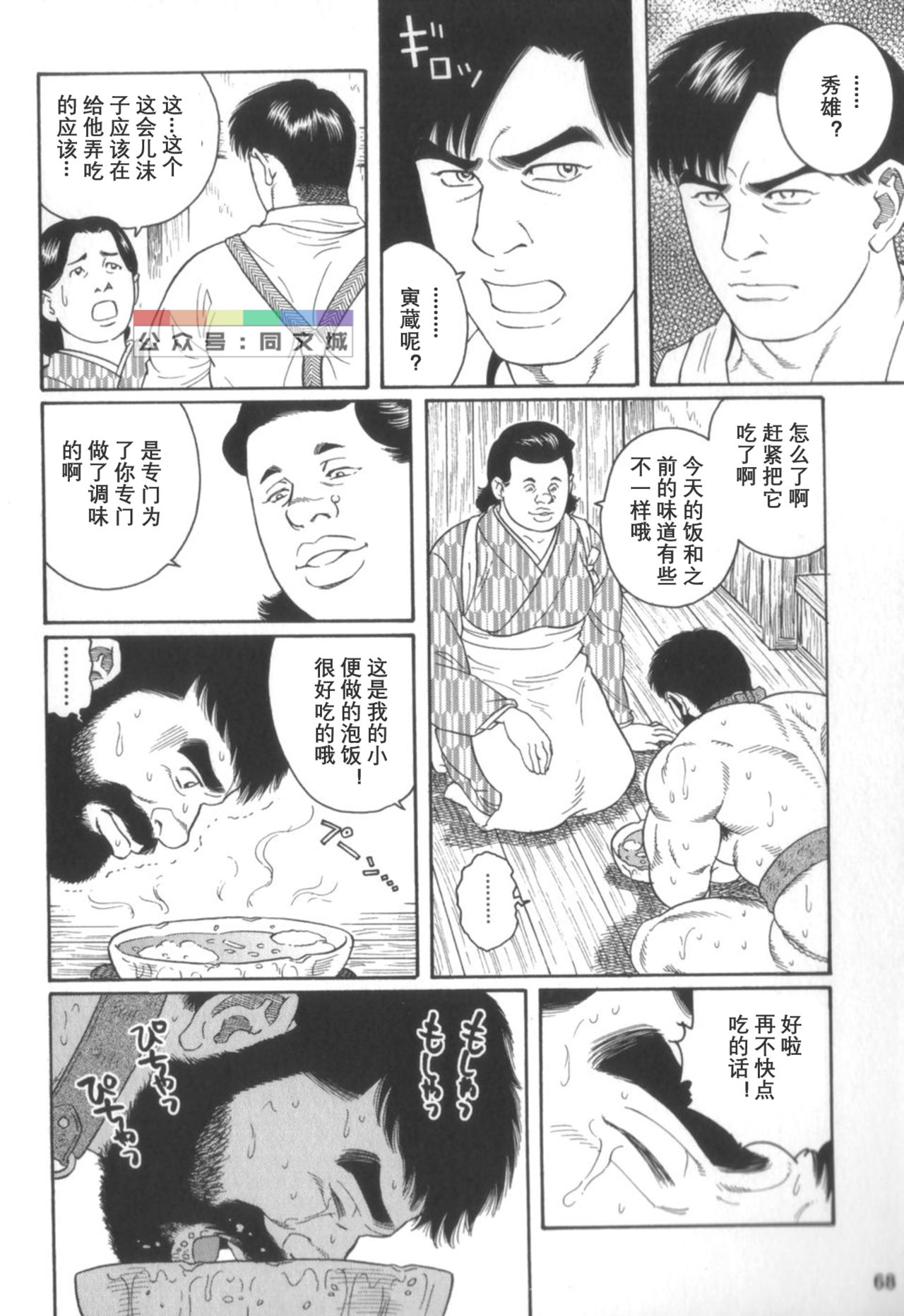 [田亀源五郎] 外道の家 (中巻) [中国翻訳]
