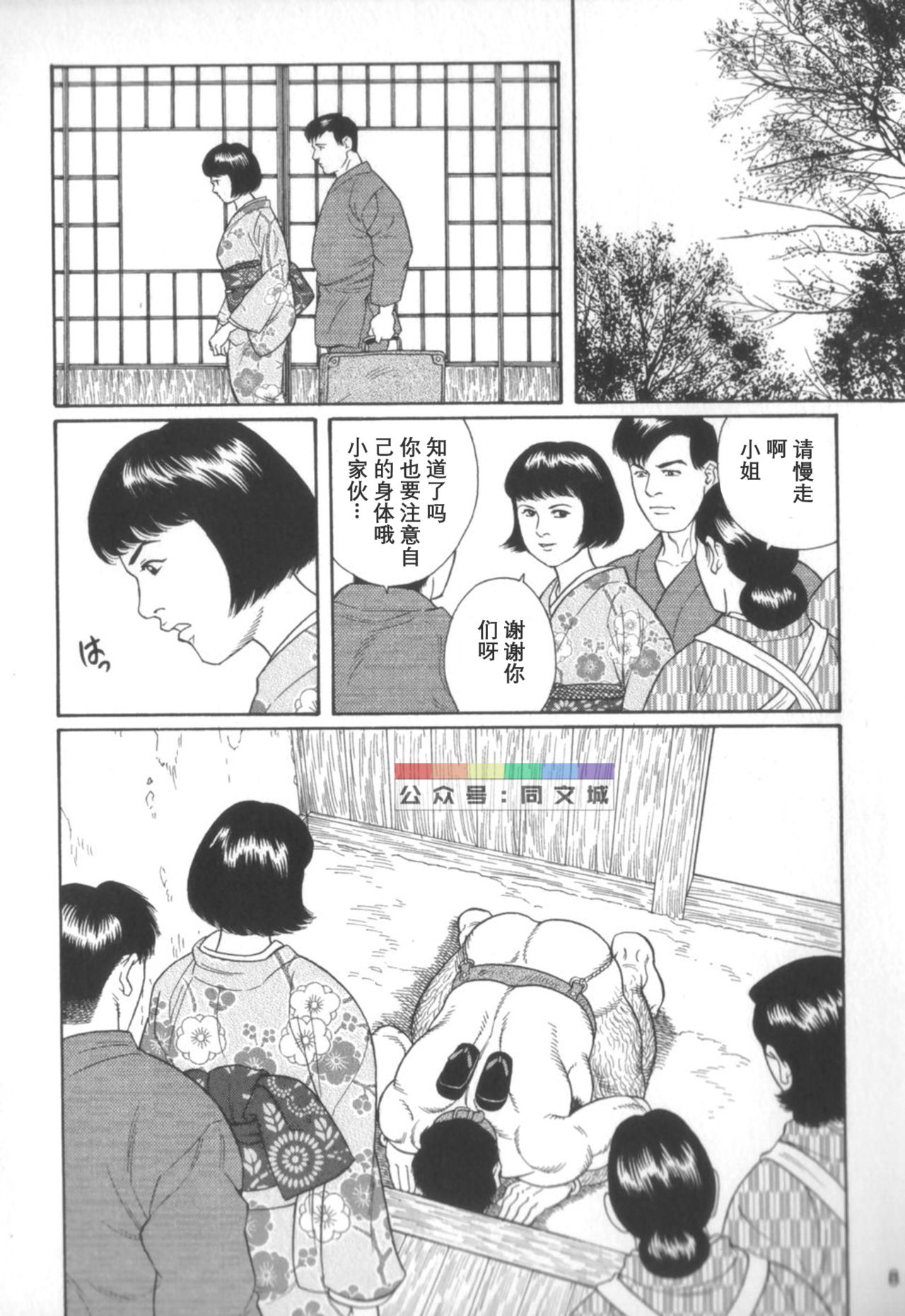 [田亀源五郎] 外道の家 (中巻) [中国翻訳]