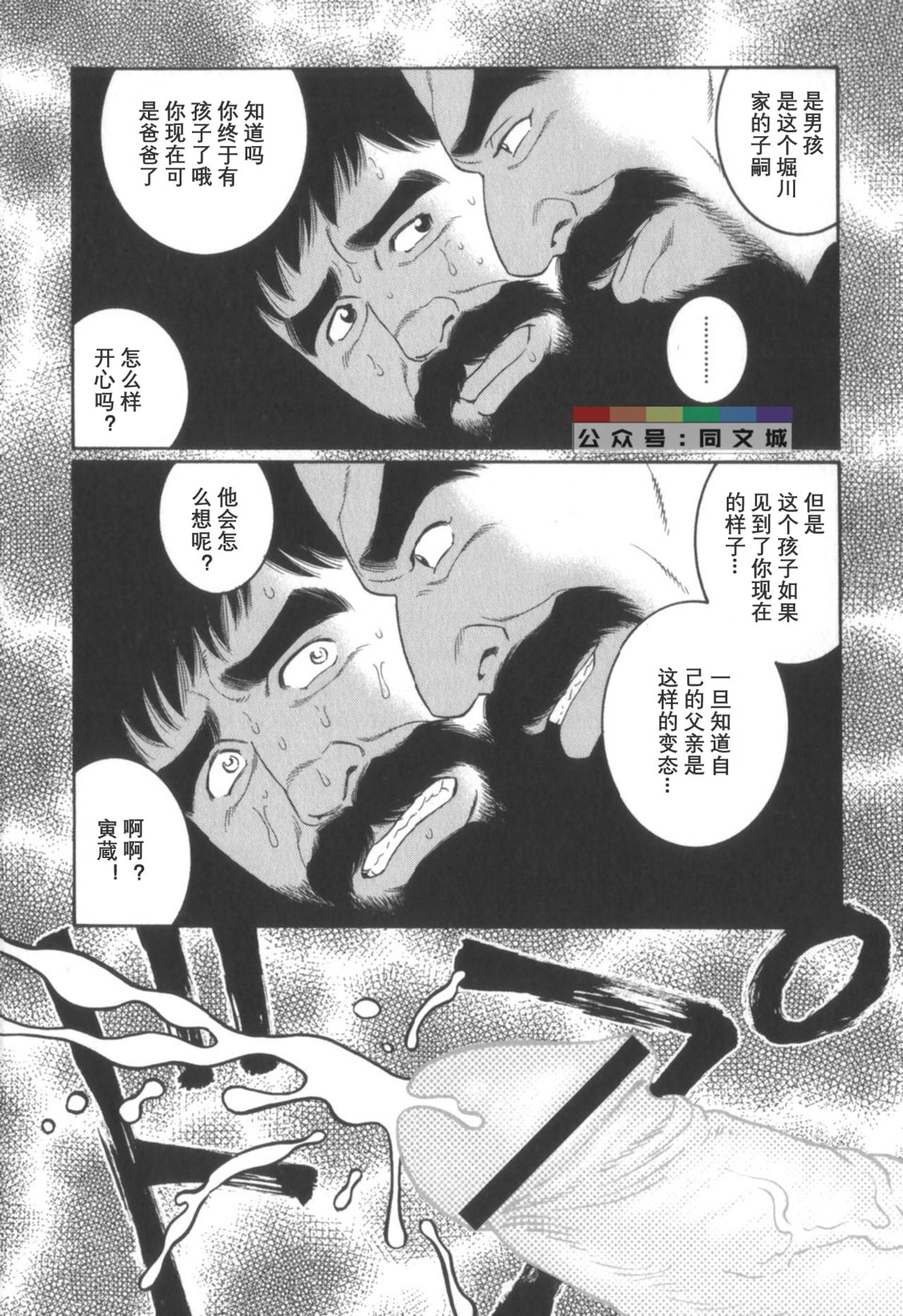 [田亀源五郎] 外道の家 (中巻) [中国翻訳]