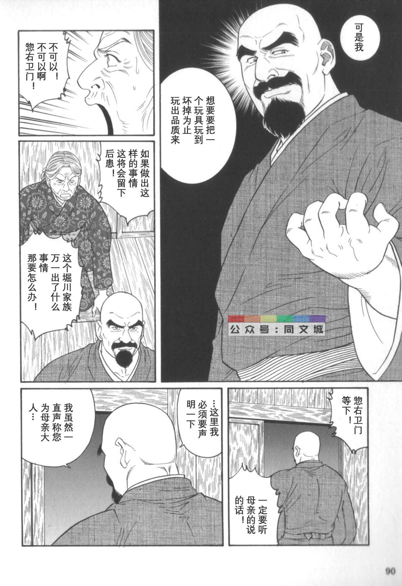 [田亀源五郎] 外道の家 (中巻) [中国翻訳]
