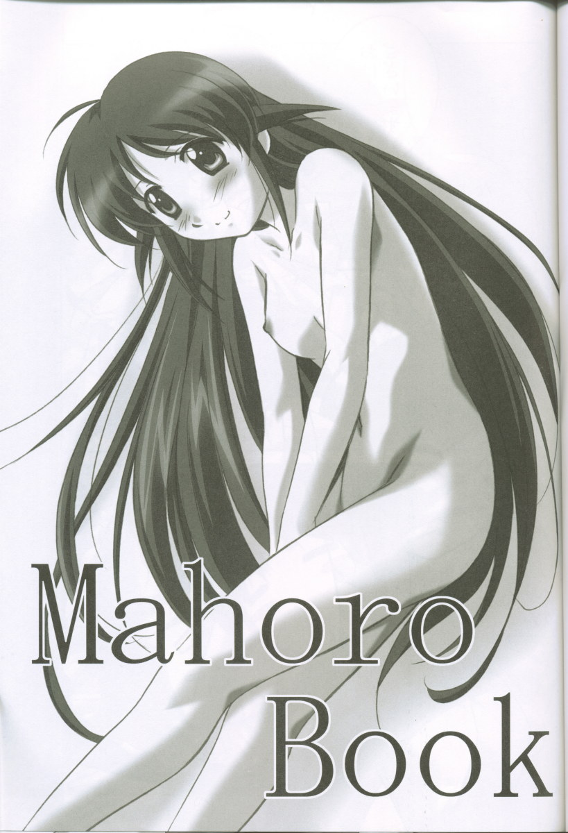 (C62) [金メッキ魂 (やまねまさひろ)] MAHORO BOOK (まほろまてぃっく、おねがい☆ティーチャー)