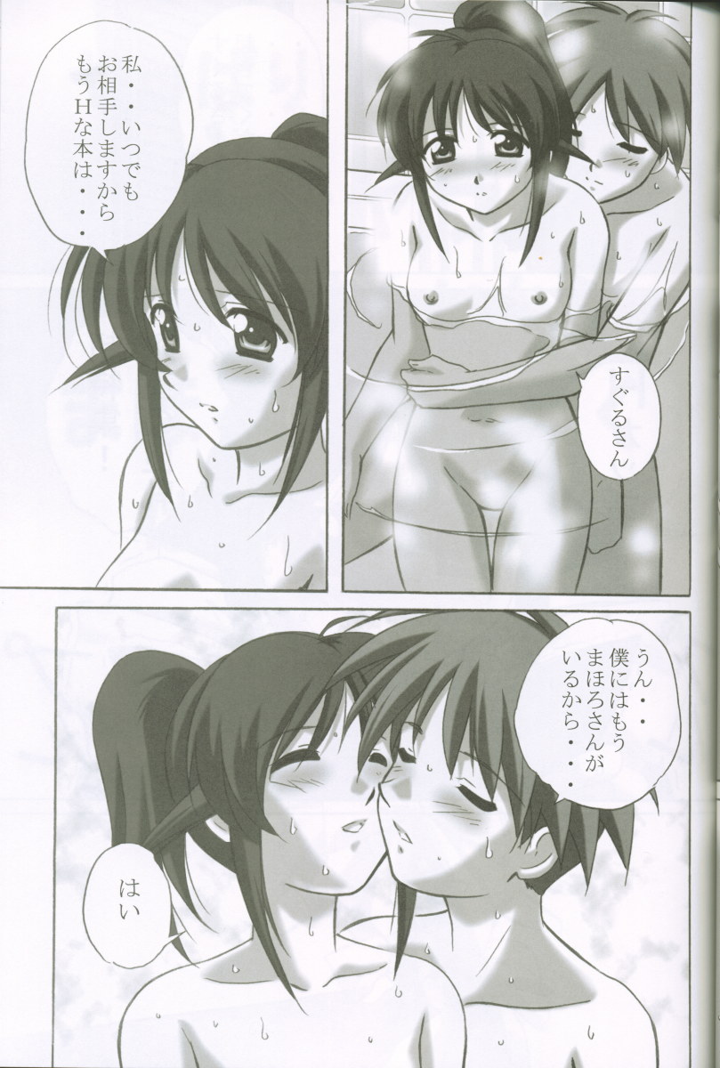 (C62) [金メッキ魂 (やまねまさひろ)] MAHORO BOOK (まほろまてぃっく、おねがい☆ティーチャー)