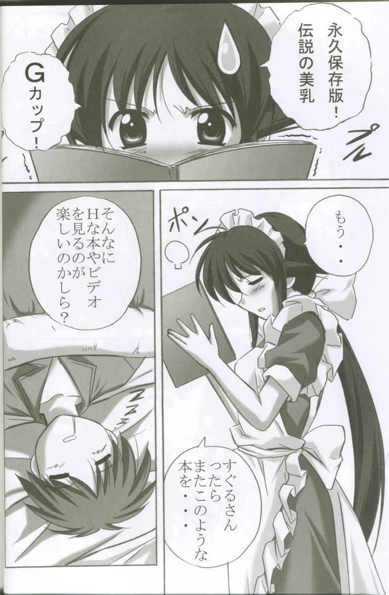 (C62) [金メッキ魂 (やまねまさひろ)] MAHORO BOOK (まほろまてぃっく、おねがい☆ティーチャー)