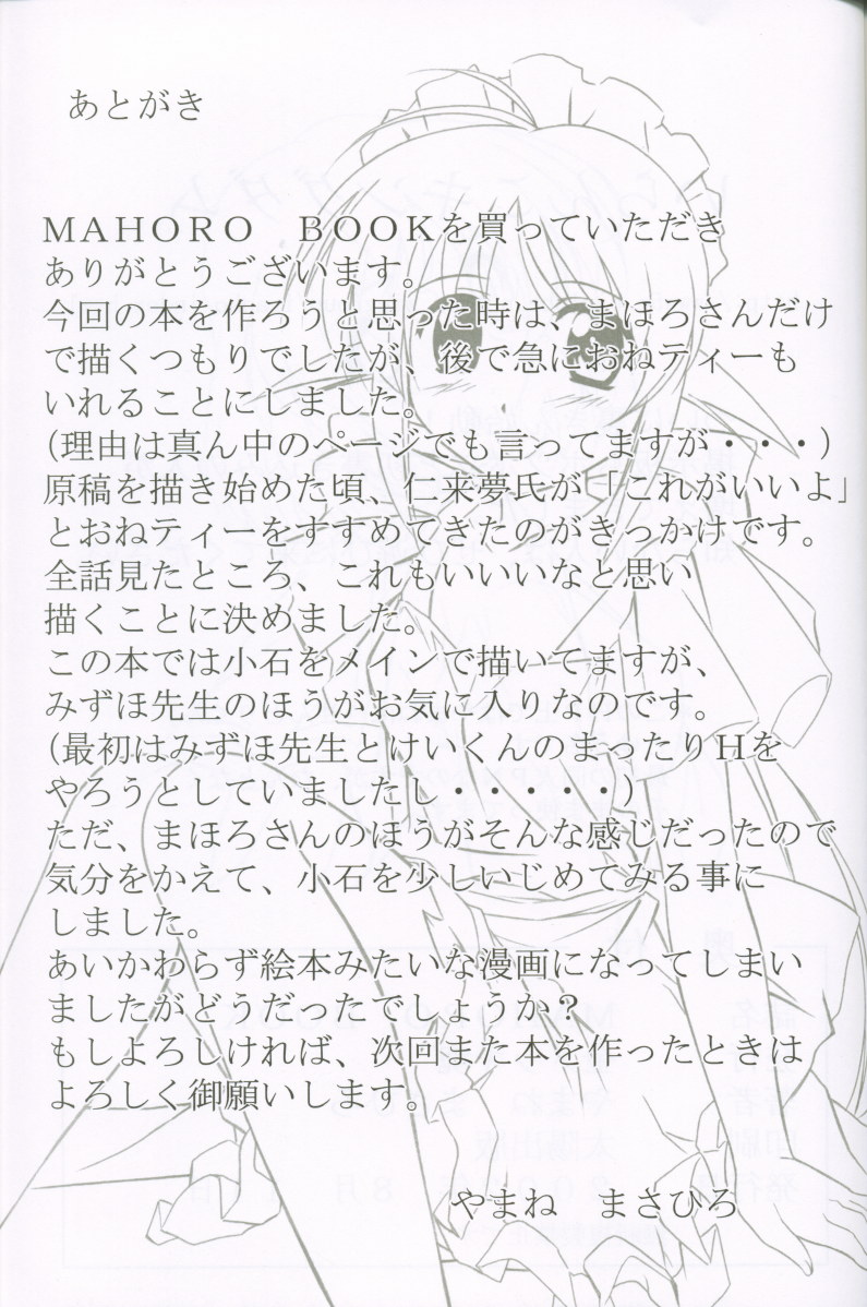 (C62) [金メッキ魂 (やまねまさひろ)] MAHORO BOOK (まほろまてぃっく、おねがい☆ティーチャー)
