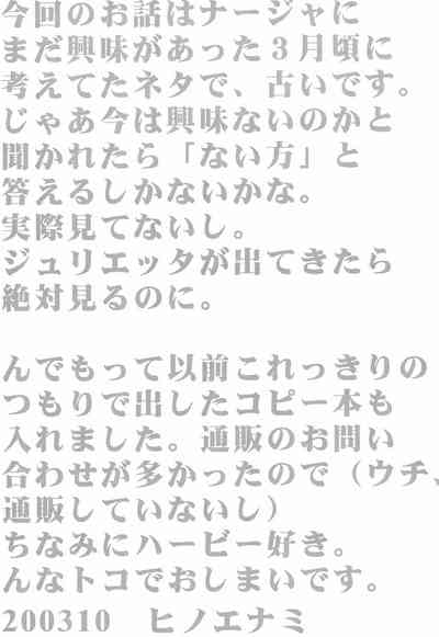 (C64) [73feti (ヒノエナミ)] 幼恥なカラダ (明日のナージャ)