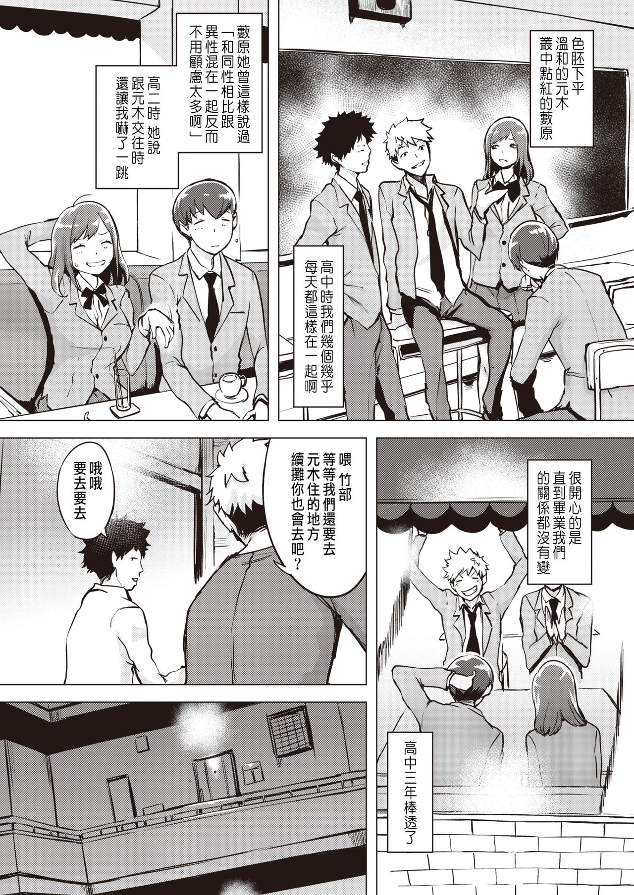 [utu] しかくかんけい (COMIC 失楽天 2021年3月号) [中国翻訳] [DL版]