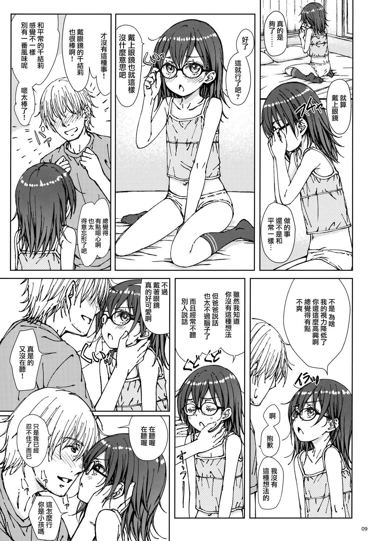 [超平板小娘電視台 (ほっけうるふ)] ×× [中国翻訳]
