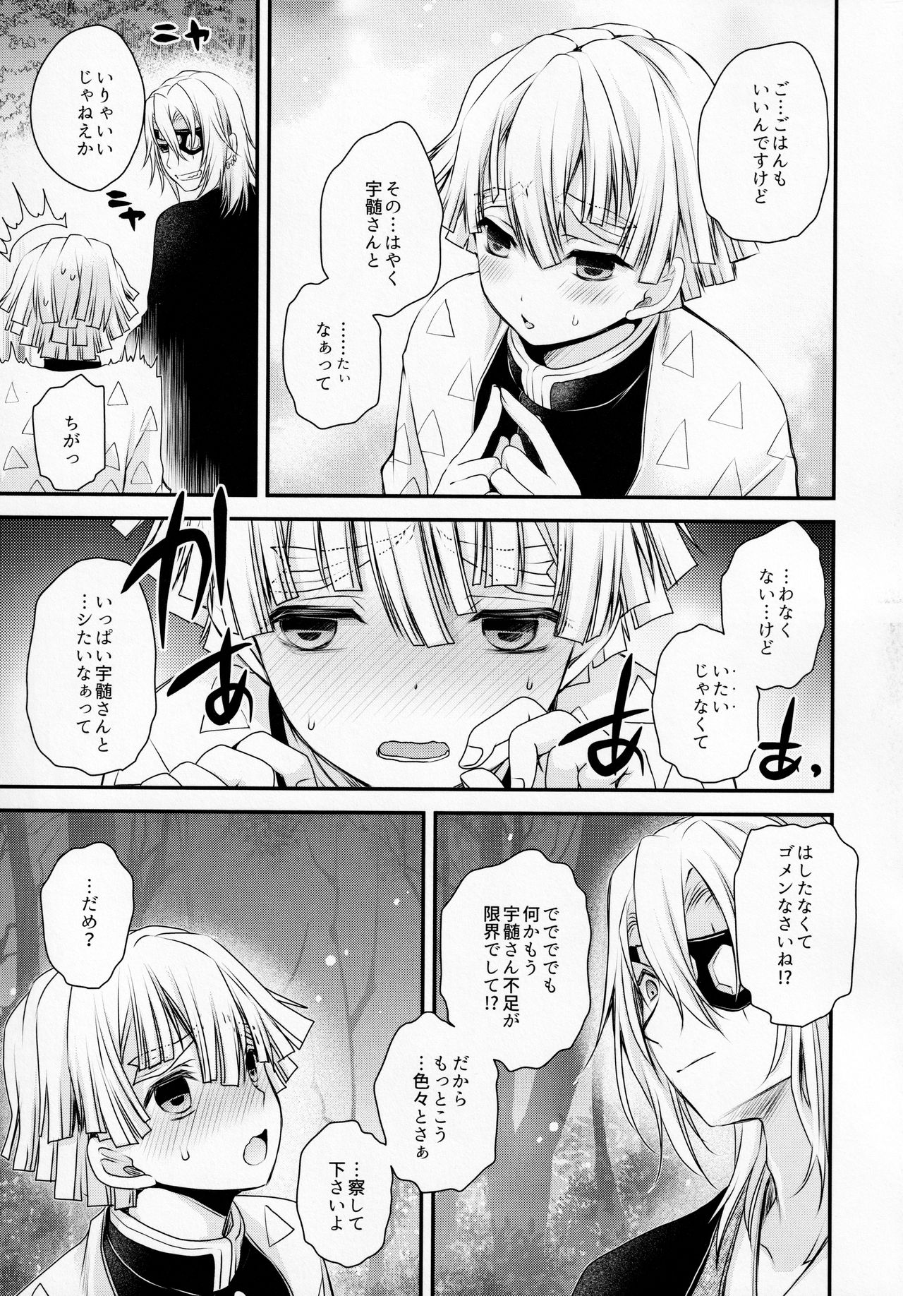 (日輪鬼譚12) [雲丹屋 (東雲龍)] こじらせまして (鬼滅の刃)