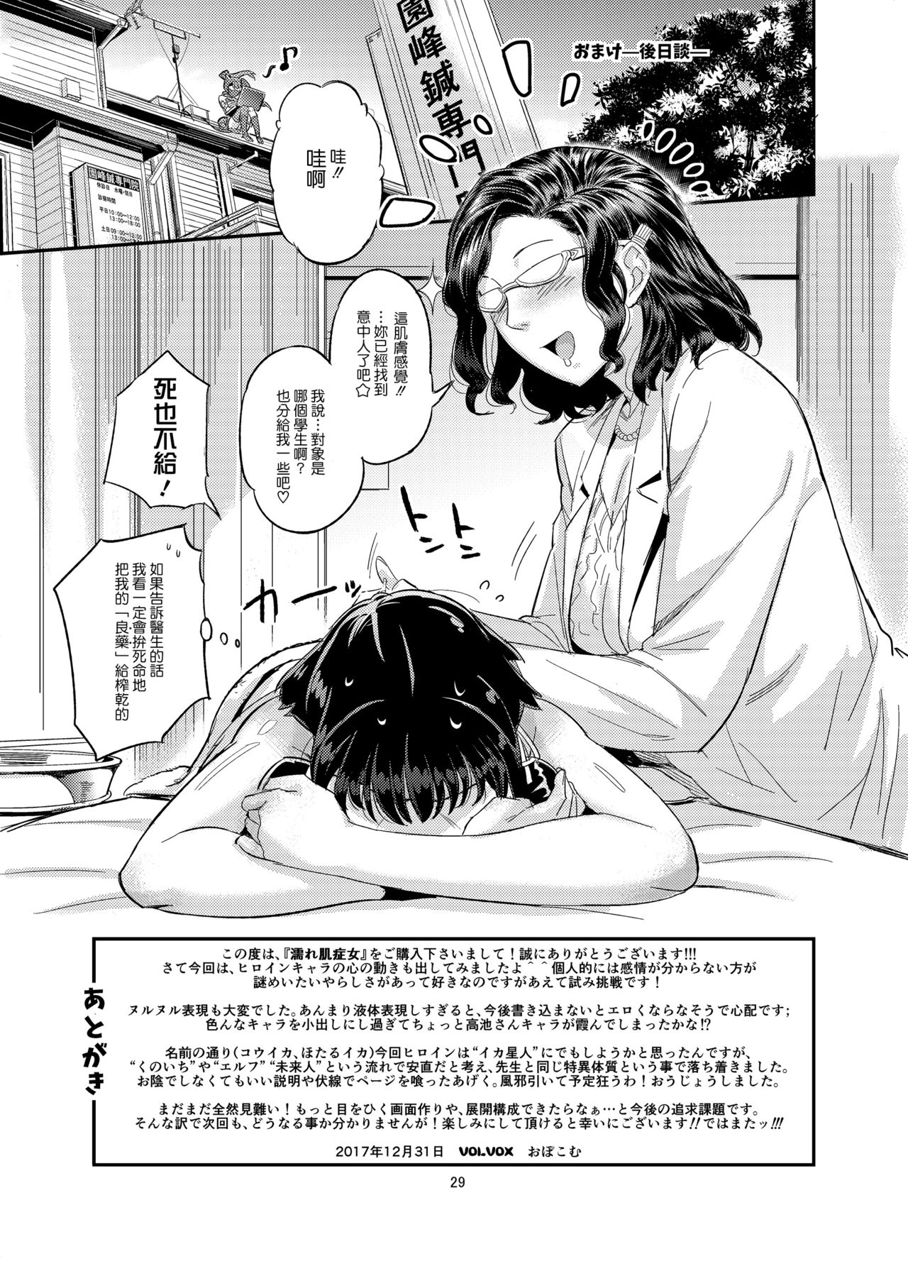 [VOLVOX (オポコム)] 濡れ肌症女 [中国翻訳] [DL版]