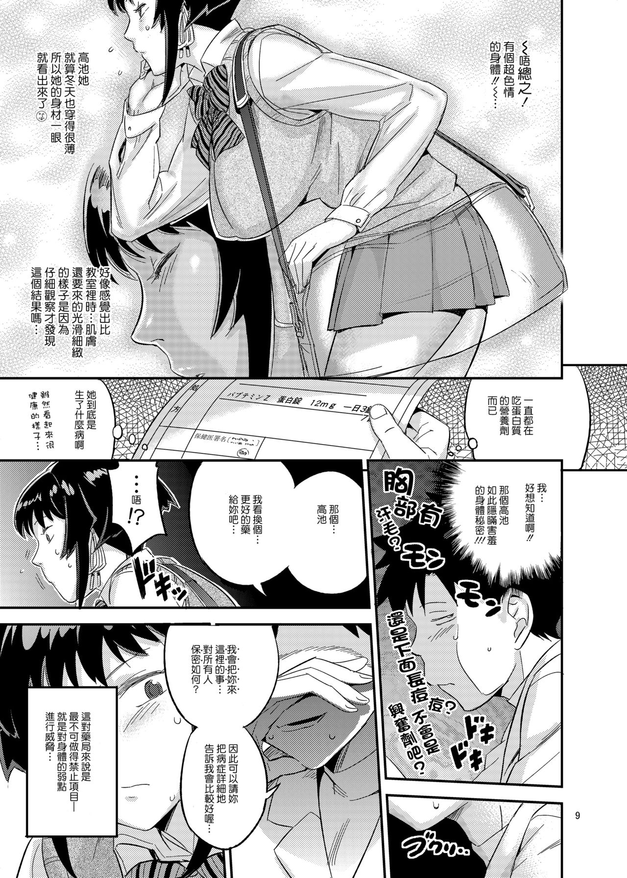 [VOLVOX (オポコム)] 濡れ肌症女 [中国翻訳] [DL版]
