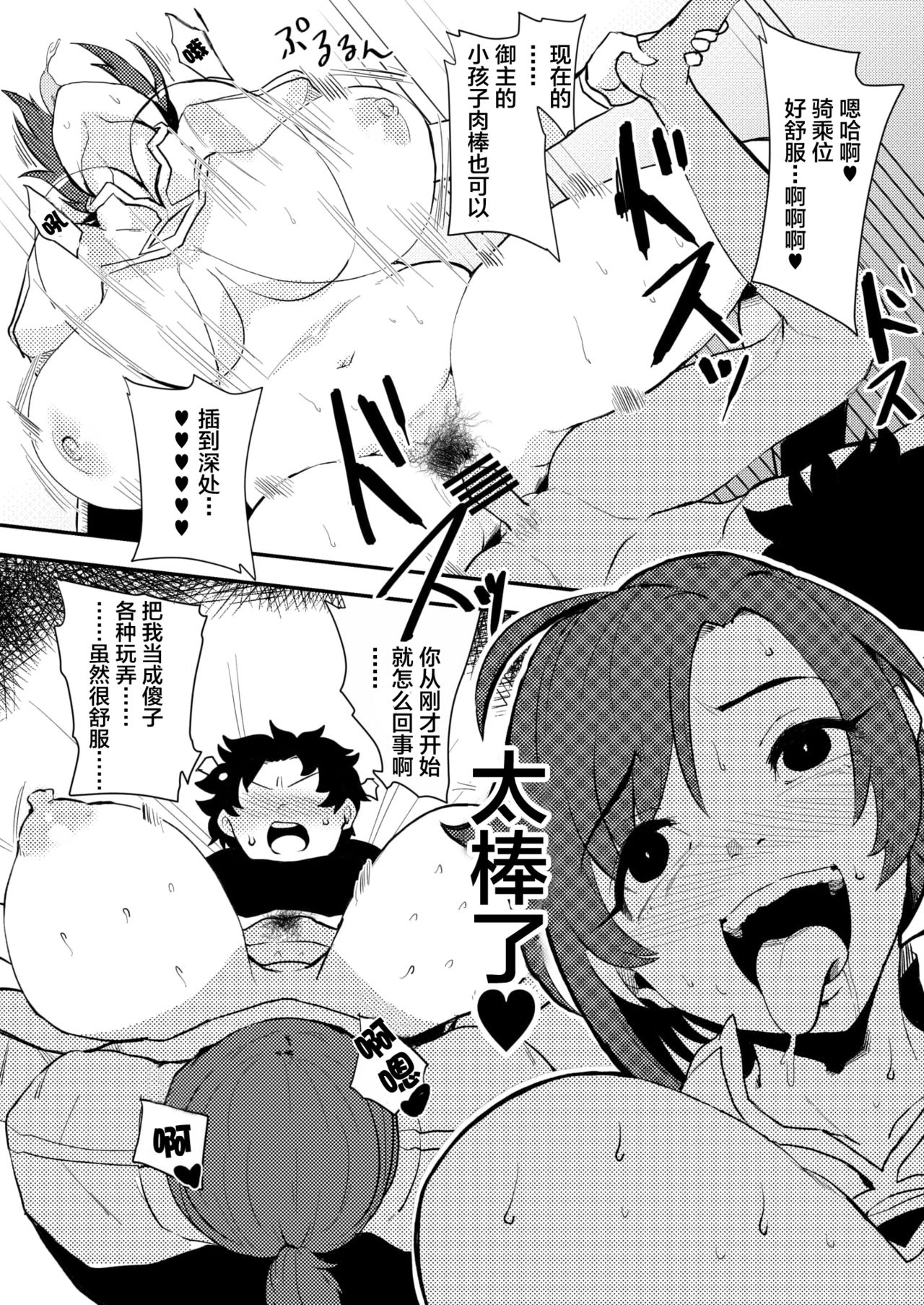 [Lv.41 (41)] 母淫 (Fate/Grand Order) [中国翻訳] [DL版]