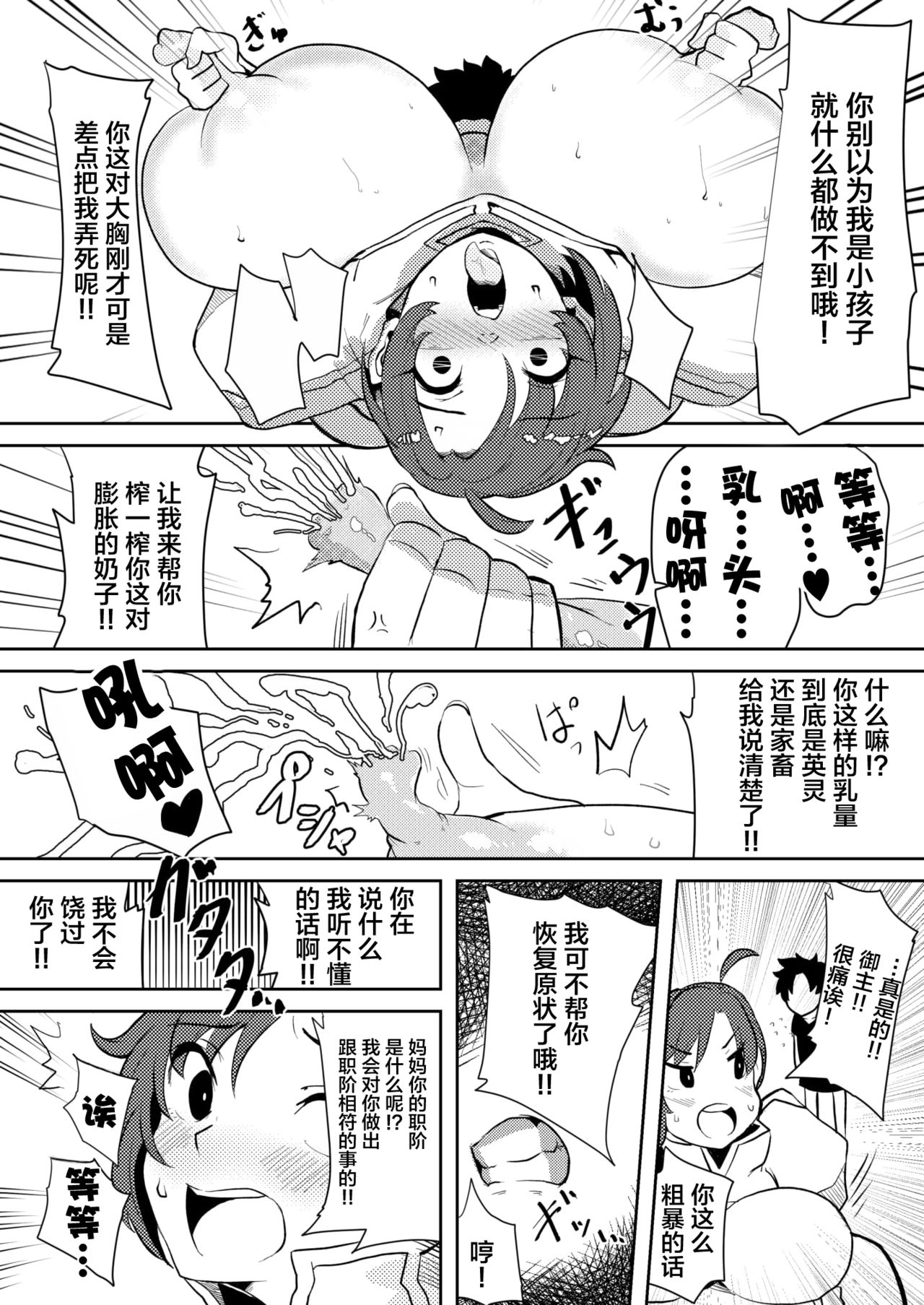 [Lv.41 (41)] 母淫 (Fate/Grand Order) [中国翻訳] [DL版]