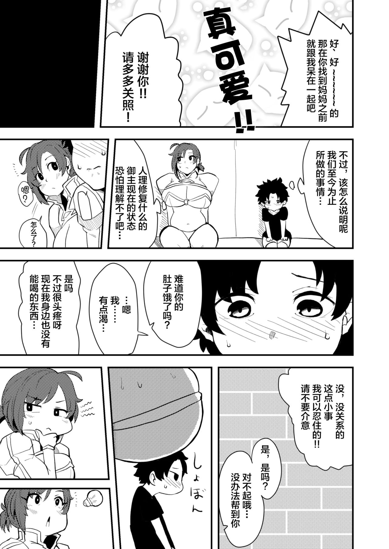[Lv.41 (41)] 母淫 (Fate/Grand Order) [中国翻訳] [DL版]