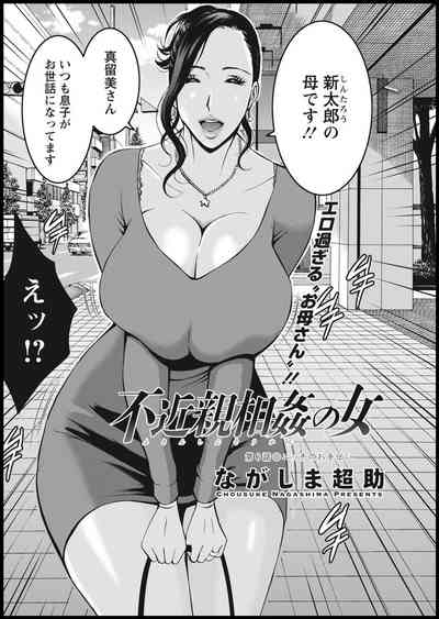 [ながしま超助] 不近親相姦の女 [DL版]