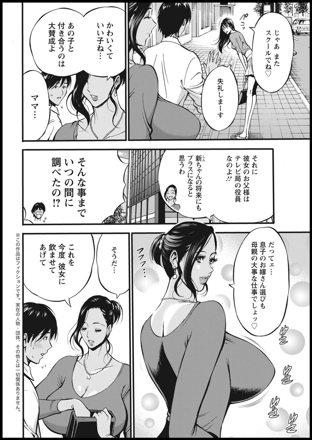 [ながしま超助] 不近親相姦の女 [DL版]