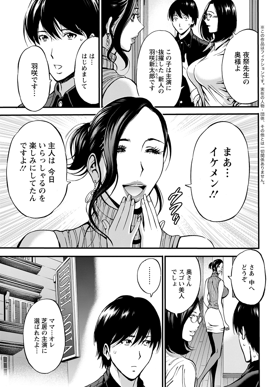 [ながしま超助] 不近親相姦の女 [DL版]