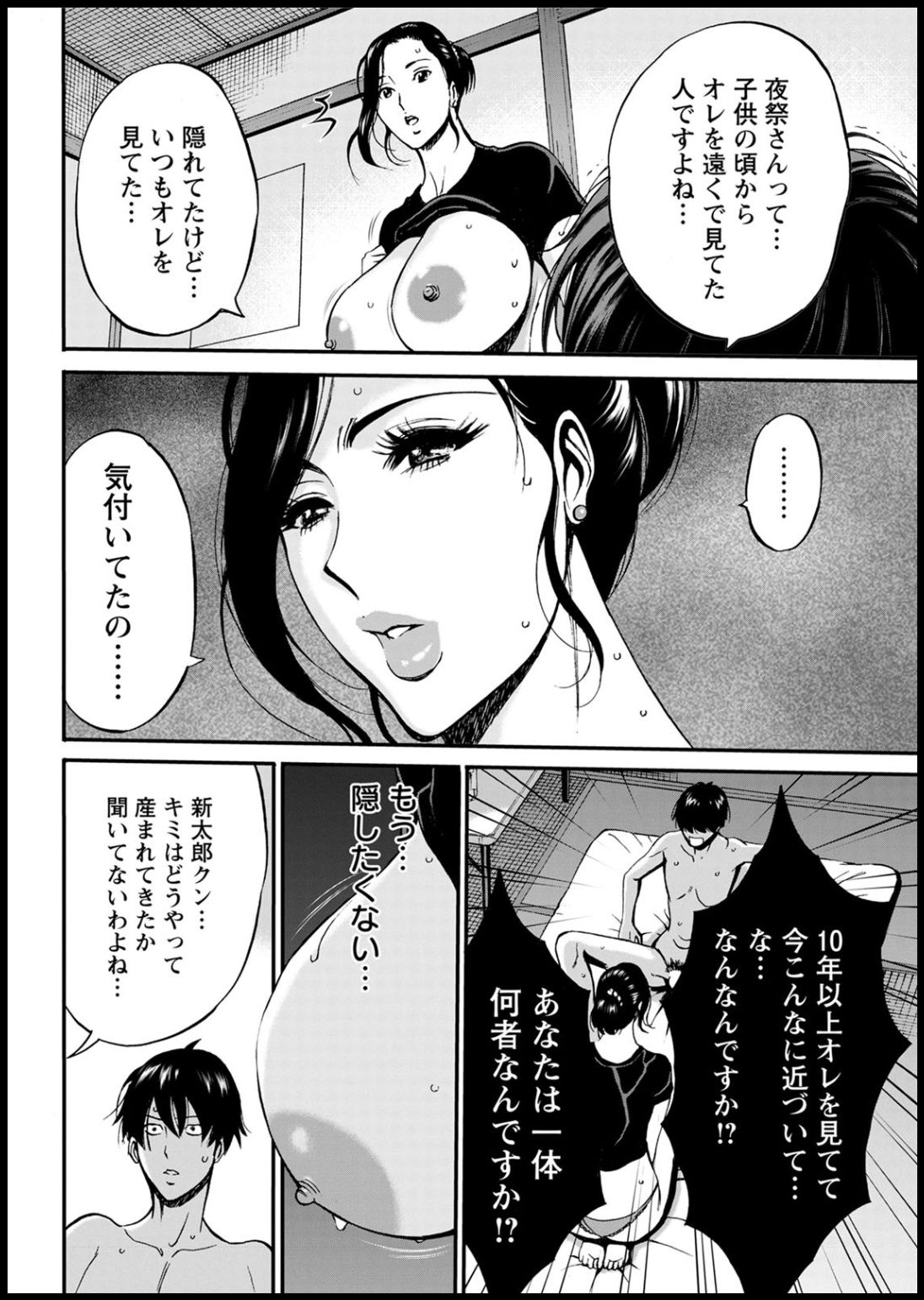 [ながしま超助] 不近親相姦の女 [DL版]