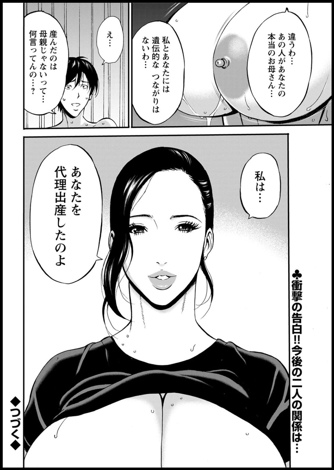 [ながしま超助] 不近親相姦の女 [DL版]