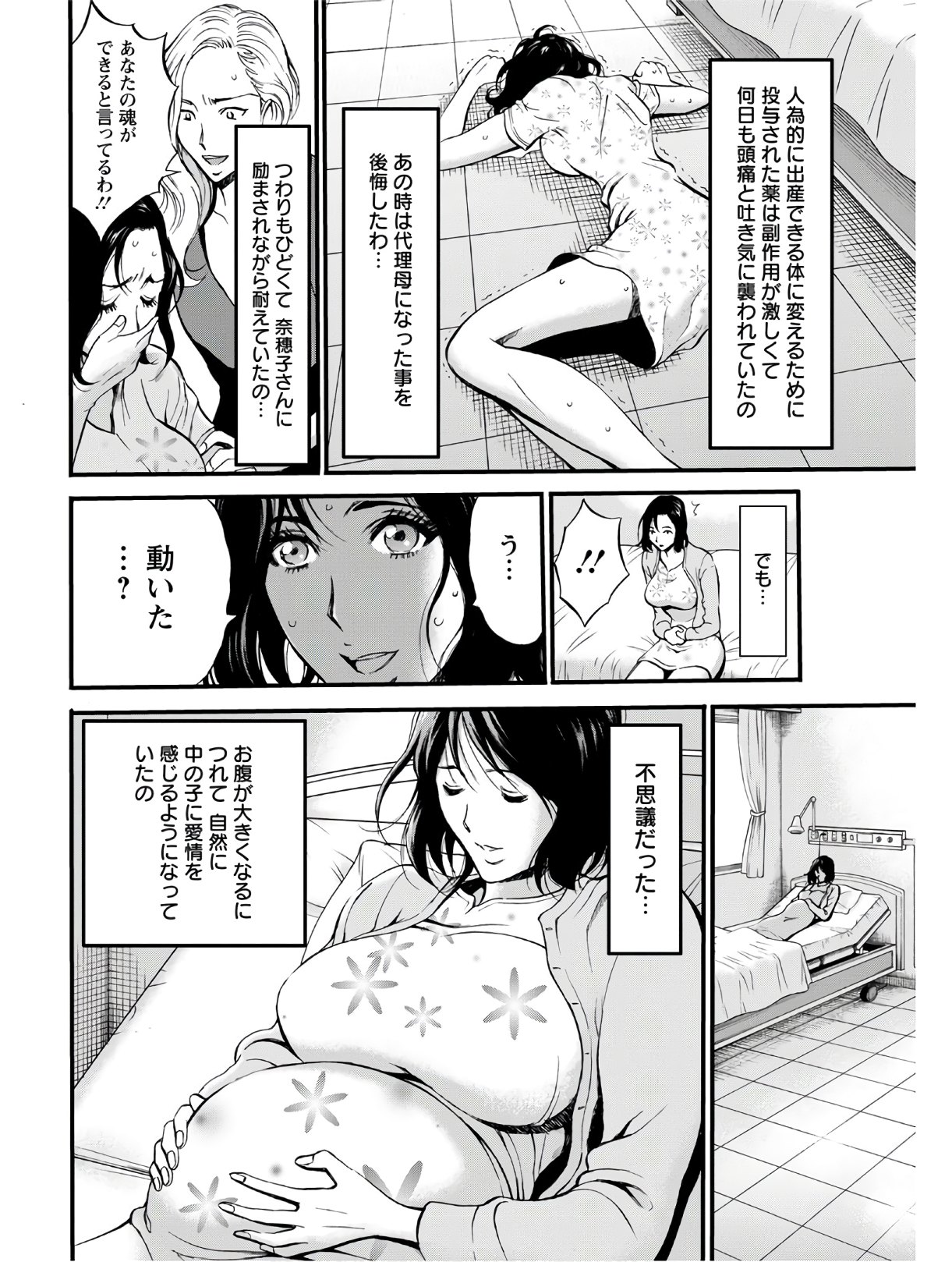 [ながしま超助] 不近親相姦の女 [DL版]