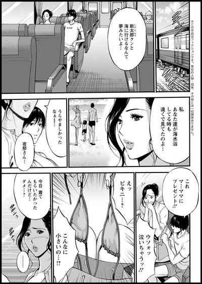 [ながしま超助] 不近親相姦の女 [DL版]