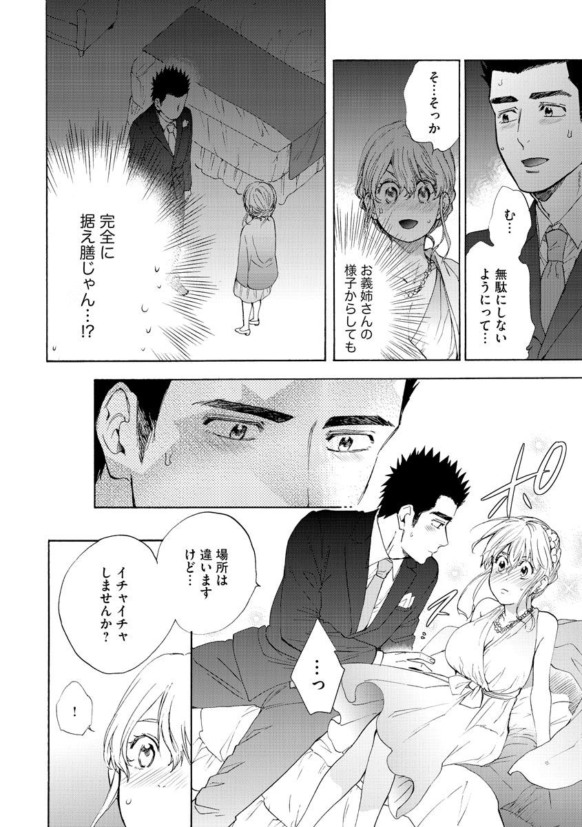 [ニシナサトミ] 巨漢くんと小柄ちゃん 身長差43センチでSEXチャレンジ♥