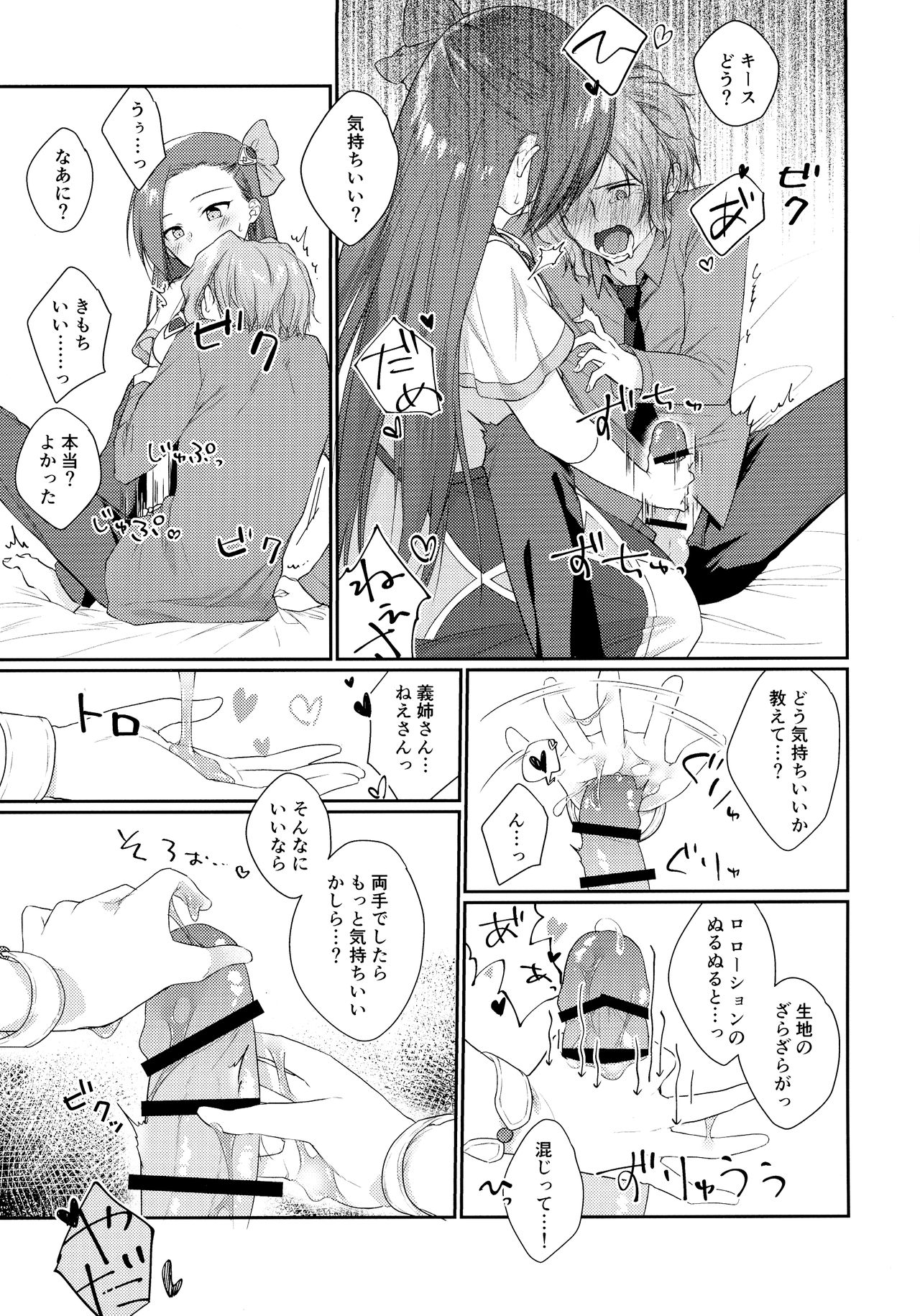 (AC2) [GUN (いこ)] クラエス姉弟のえっちな本 (乙女ゲームの破滅フラグしかない悪役令嬢に転生してしまった...)