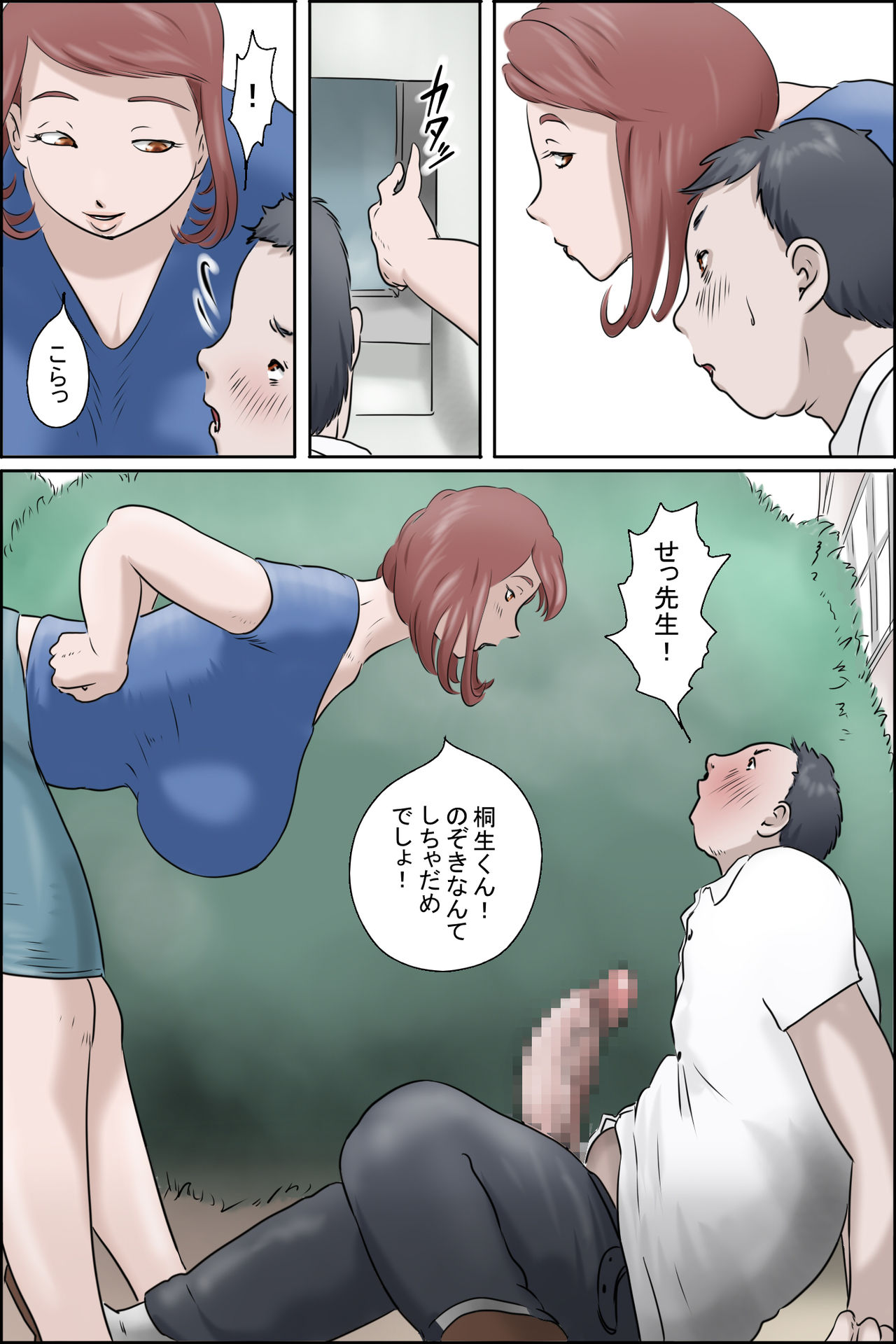 [ぜんまいこうろぎ] その女教師 趣味のぞき