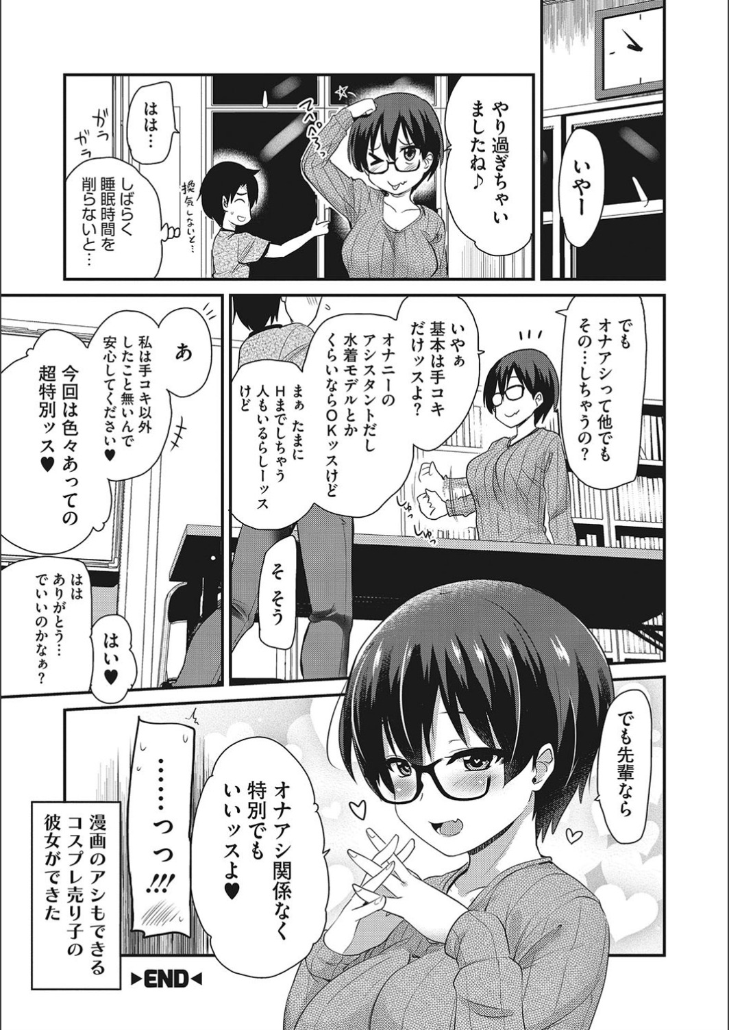 [聖☆司] オナアシ!～エロ漫画家のオナニーを手伝う仕事～ [DL版]