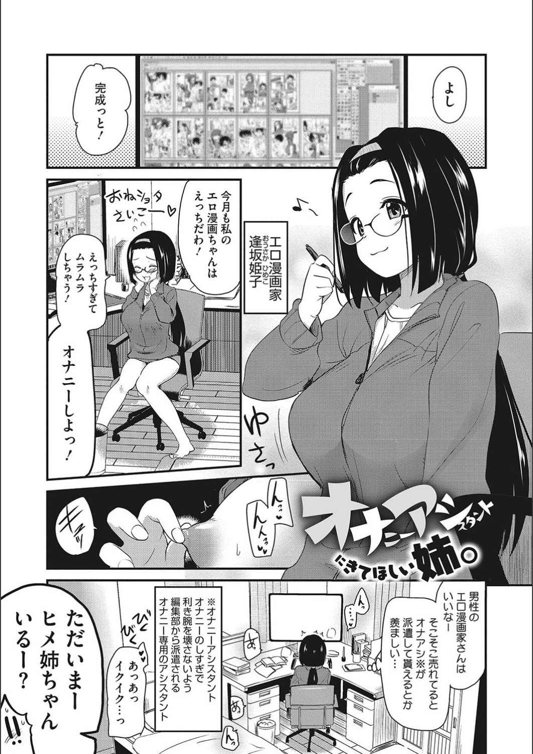 [聖☆司] オナアシ!～エロ漫画家のオナニーを手伝う仕事～ [DL版]