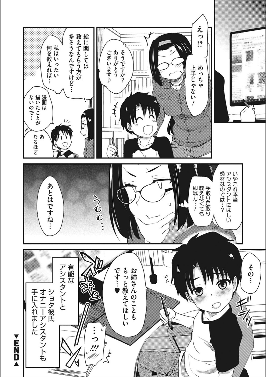 [聖☆司] オナアシ!～エロ漫画家のオナニーを手伝う仕事～ [DL版]