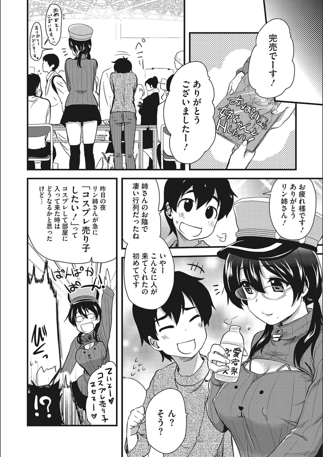 [聖☆司] オナアシ!～エロ漫画家のオナニーを手伝う仕事～ [DL版]