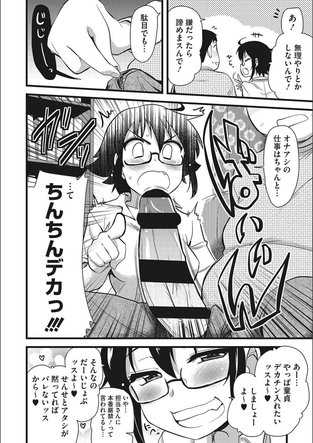 [聖☆司] オナアシ!～エロ漫画家のオナニーを手伝う仕事～ [DL版]