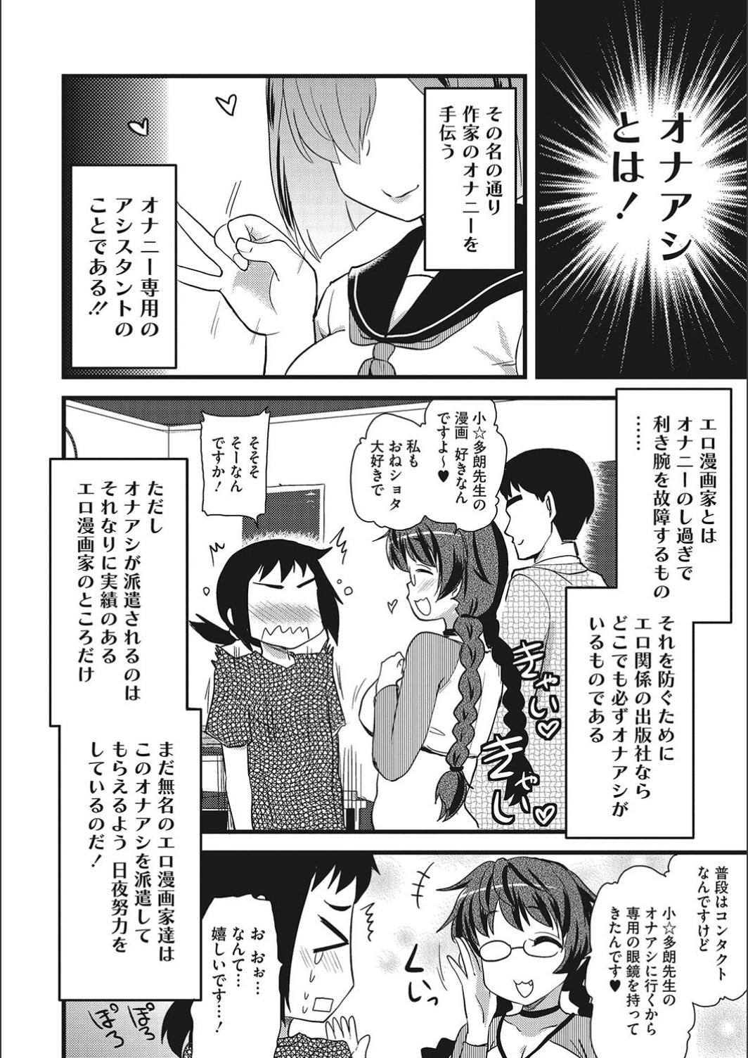 [聖☆司] オナアシ!～エロ漫画家のオナニーを手伝う仕事～ [DL版]