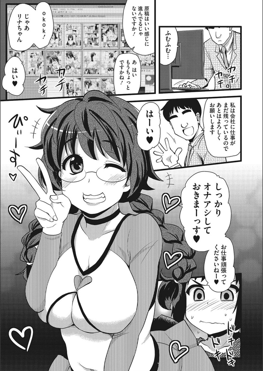 [聖☆司] オナアシ!～エロ漫画家のオナニーを手伝う仕事～ [DL版]