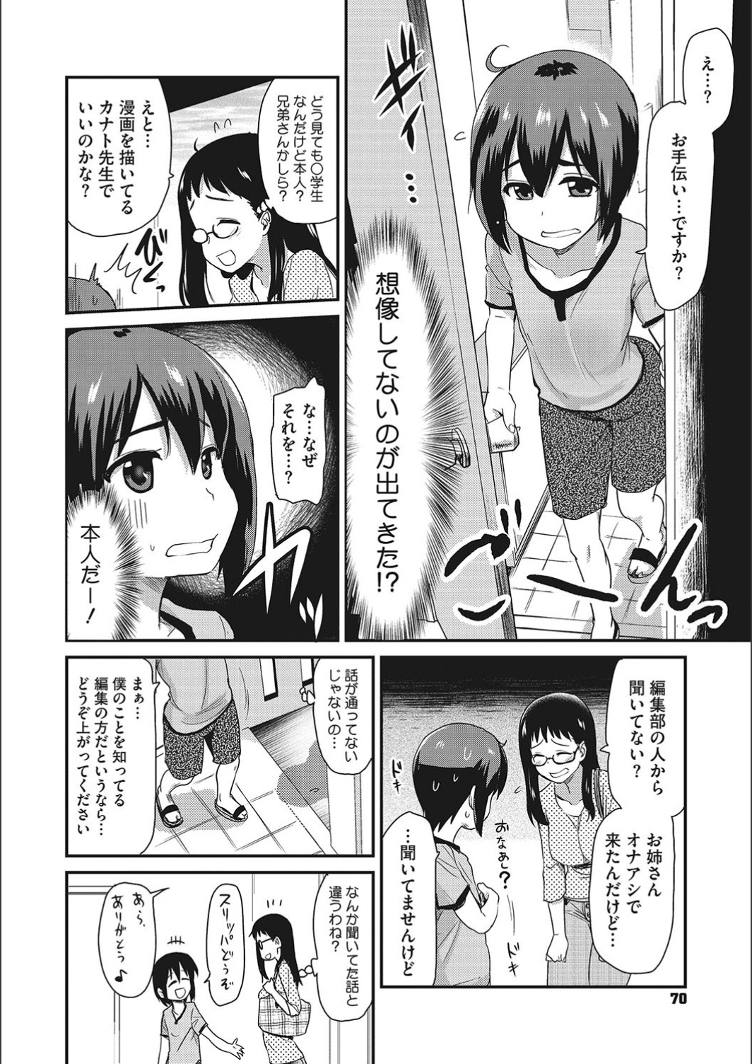 [聖☆司] オナアシ!～エロ漫画家のオナニーを手伝う仕事～ [DL版]