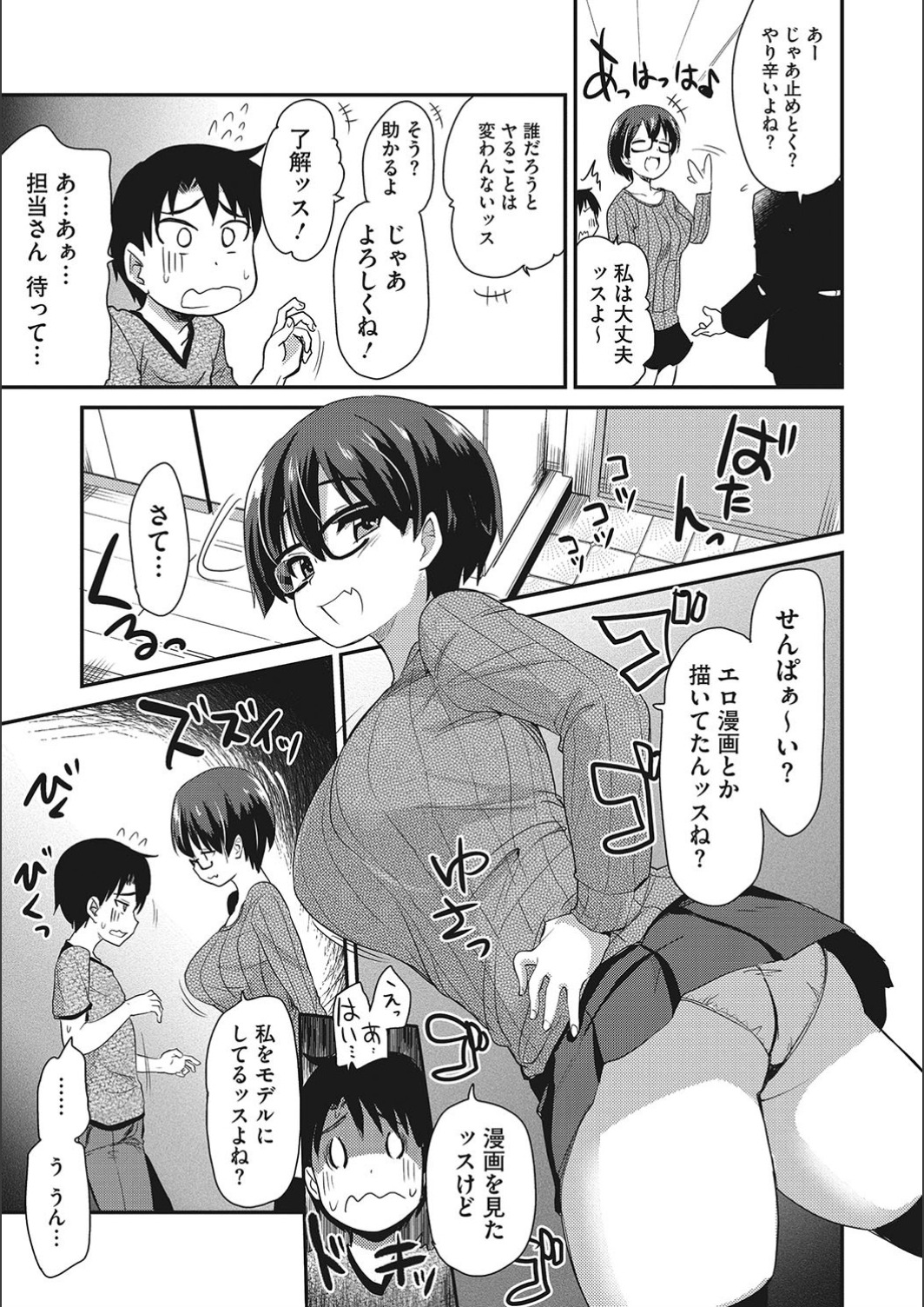 [聖☆司] オナアシ!～エロ漫画家のオナニーを手伝う仕事～ [DL版]