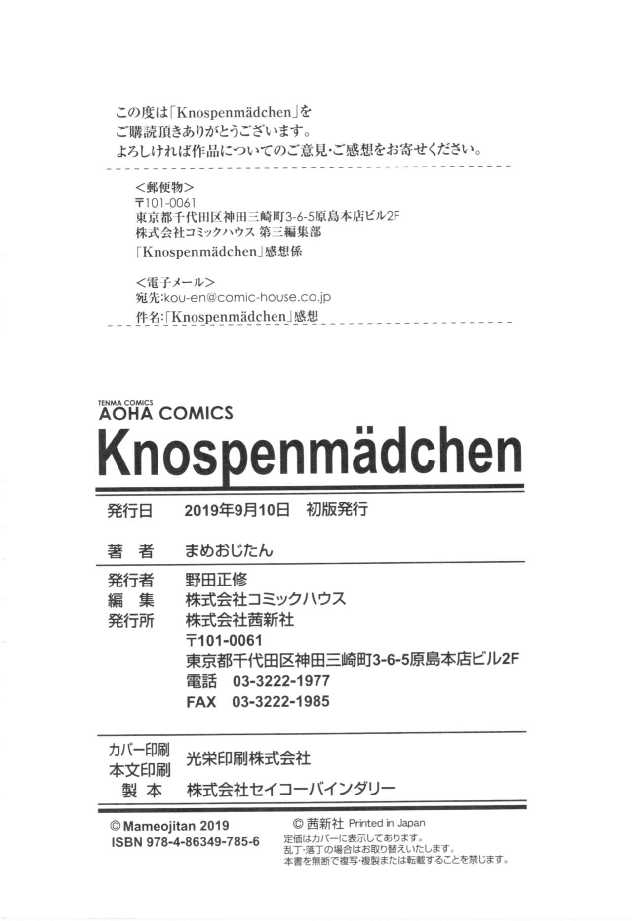 [まめおじたん] Knospenmadchen