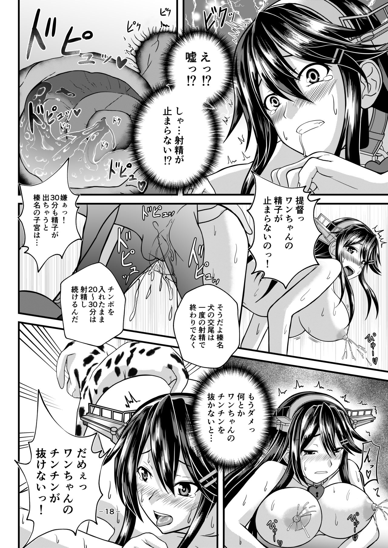 [CocooN] はい、榛名は大丈夫です！ 榛名×搾乳×獣姦 (艦隊これくしょん -艦これ-) [無修正] [DL版]
