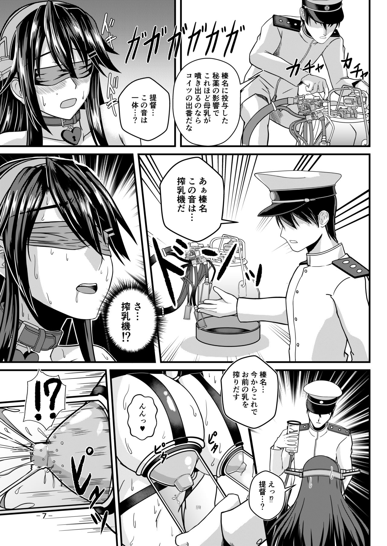 [CocooN] はい、榛名は大丈夫です！ 榛名×搾乳×獣姦 (艦隊これくしょん -艦これ-) [無修正] [DL版]
