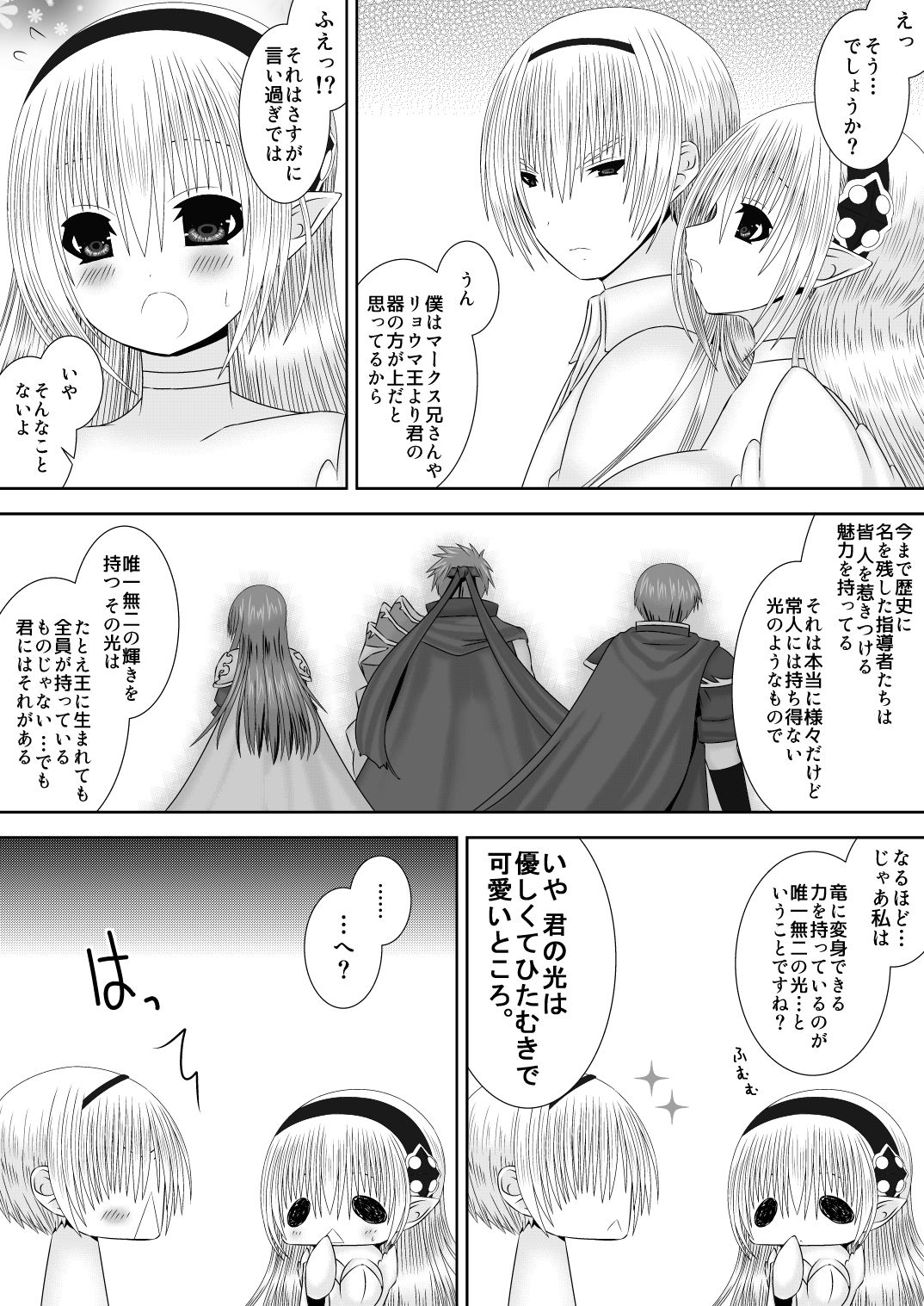 [織田夏樹] 若奥様は女王様 (ファイアーエムブレム if)