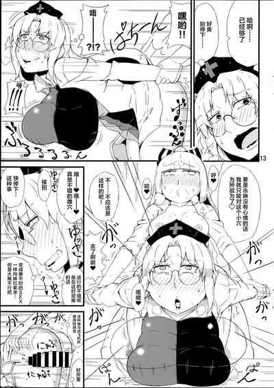 (C88) [燃えるゴミ (御形紘)] 禁じ手 (東方Project) [中国翻訳]