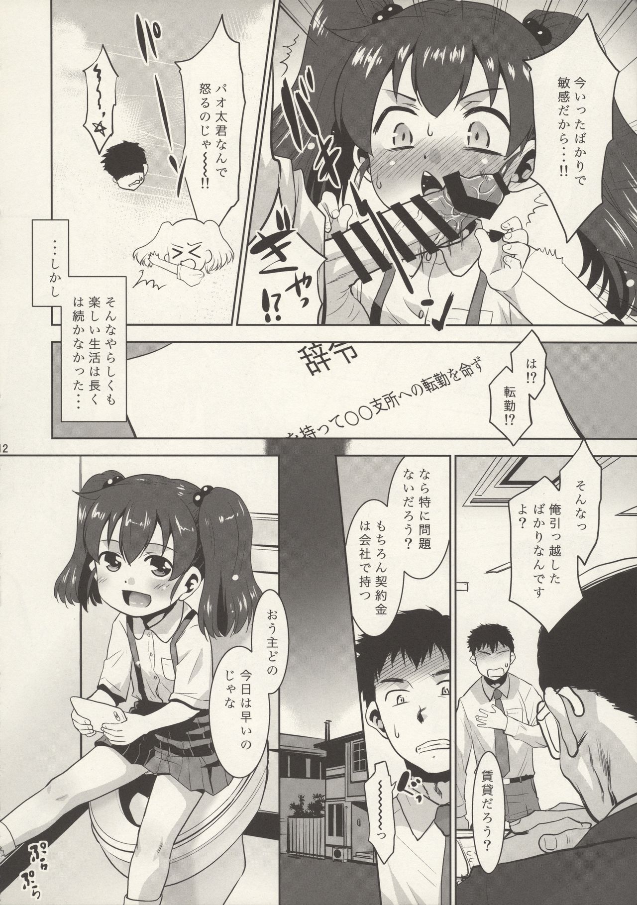 (COMIC1☆13) [T.4.P (猫玄)] うちのトイレの花子さん