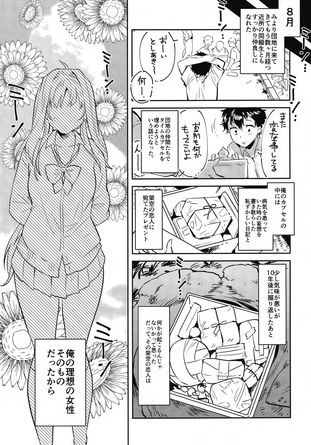 (C96) [やんやんよ (やんよ)] お姉ちゃん、君達の事しか愛せない 友達ごっこ編