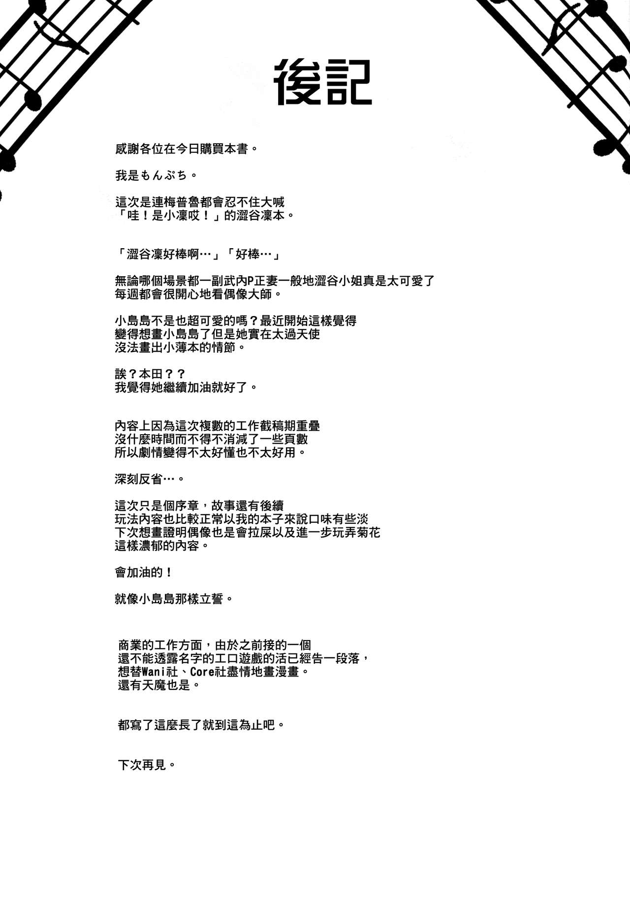 (C88) [mon-petit (もんぷち)] Cinderella Story (アイドルマスター シンデレラガールズ) [中国翻訳]