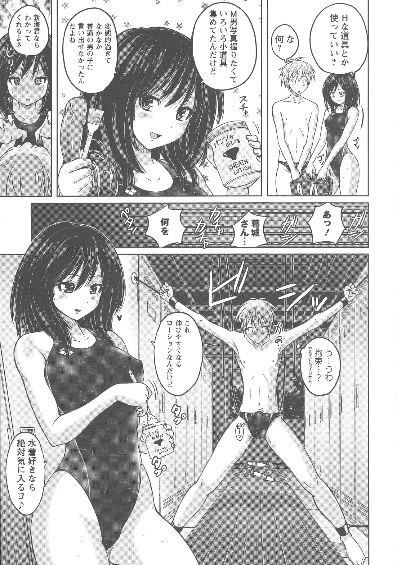 [紫☆にゃ~] 密着性癖 ぴたぴた競泳水着セレクション