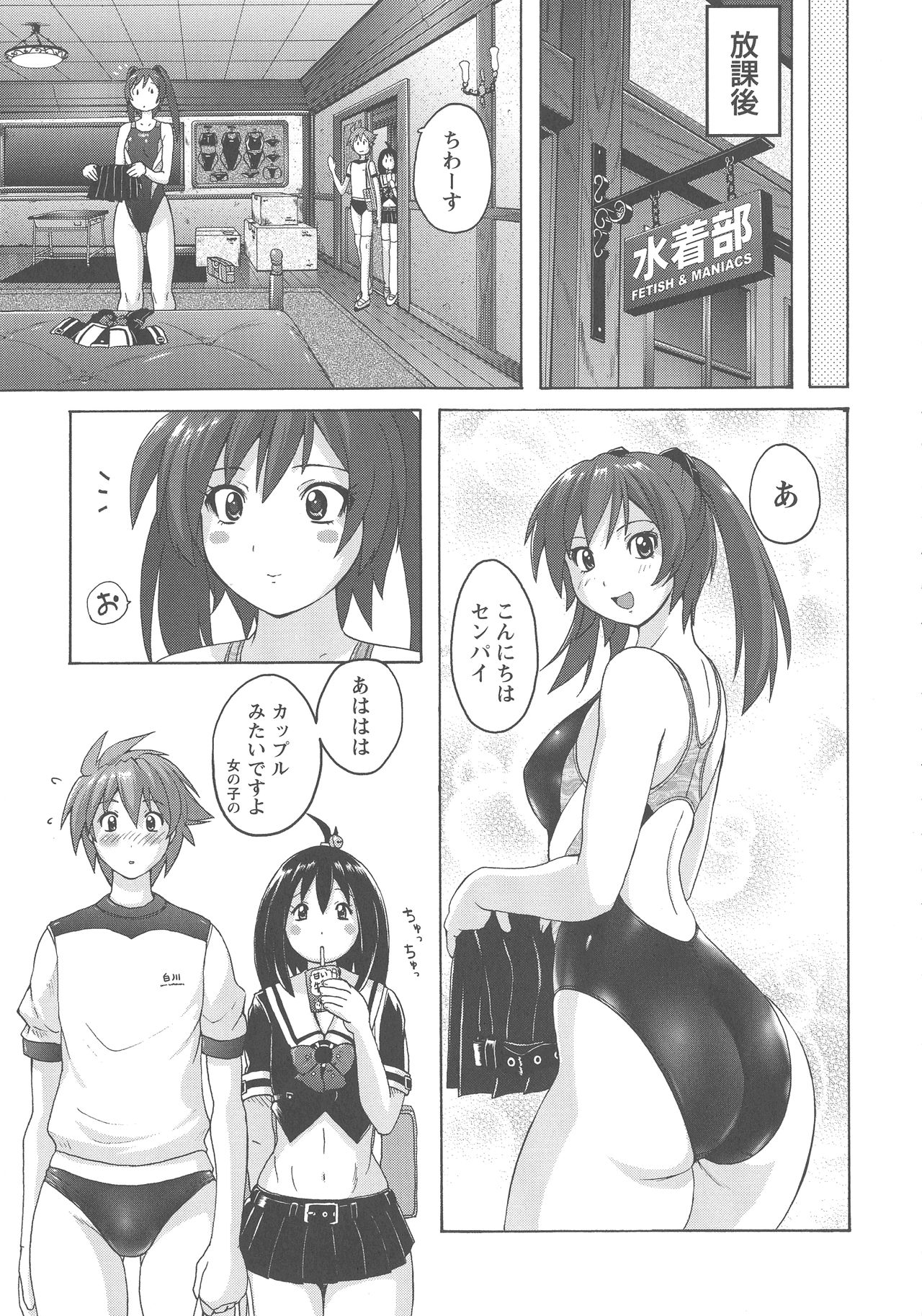 [紫☆にゃ~] 密着性癖 ぴたぴた競泳水着セレクション