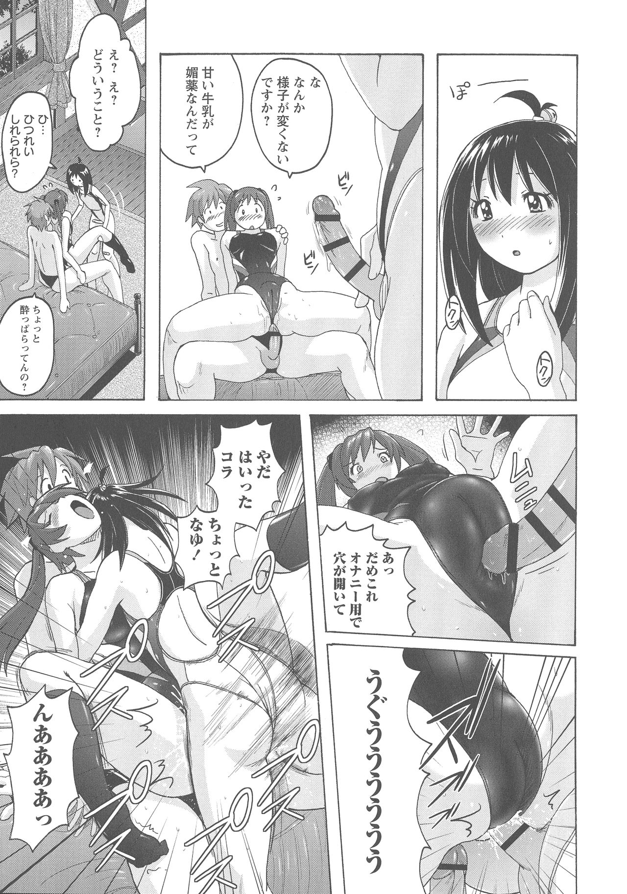 [紫☆にゃ~] 密着性癖 ぴたぴた競泳水着セレクション