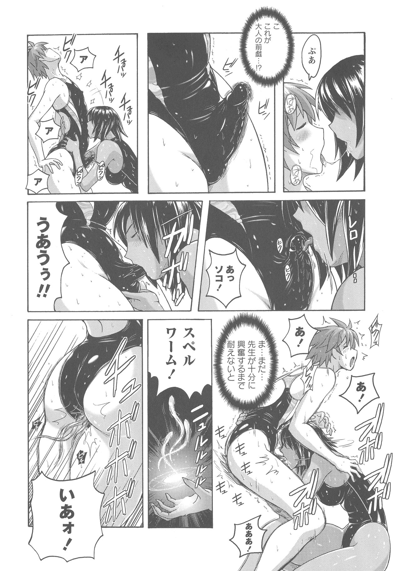 [紫☆にゃ~] 密着性癖 ぴたぴた競泳水着セレクション