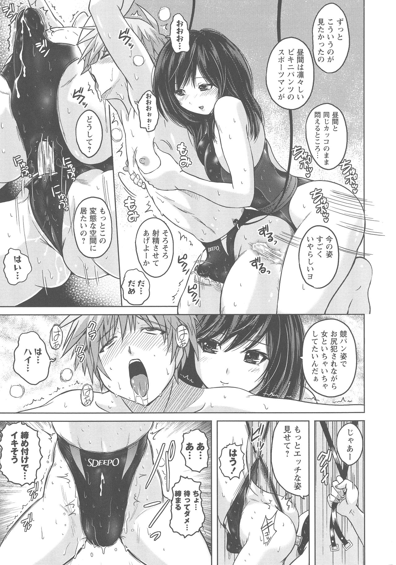 [紫☆にゃ~] 密着性癖 ぴたぴた競泳水着セレクション