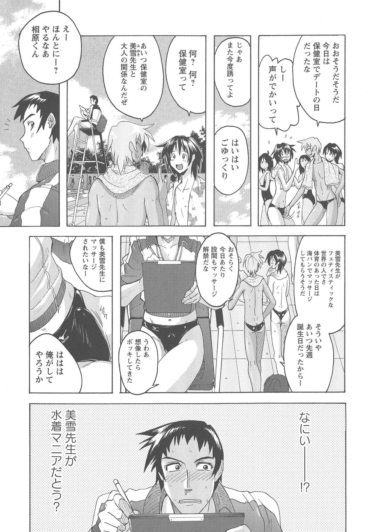 [紫☆にゃ~] 密着性癖 ぴたぴた競泳水着セレクション